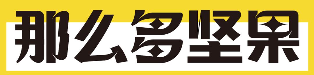 【羚佳设计案例】来伊份代工厂出自有品牌了，国民零食新时*开代**启