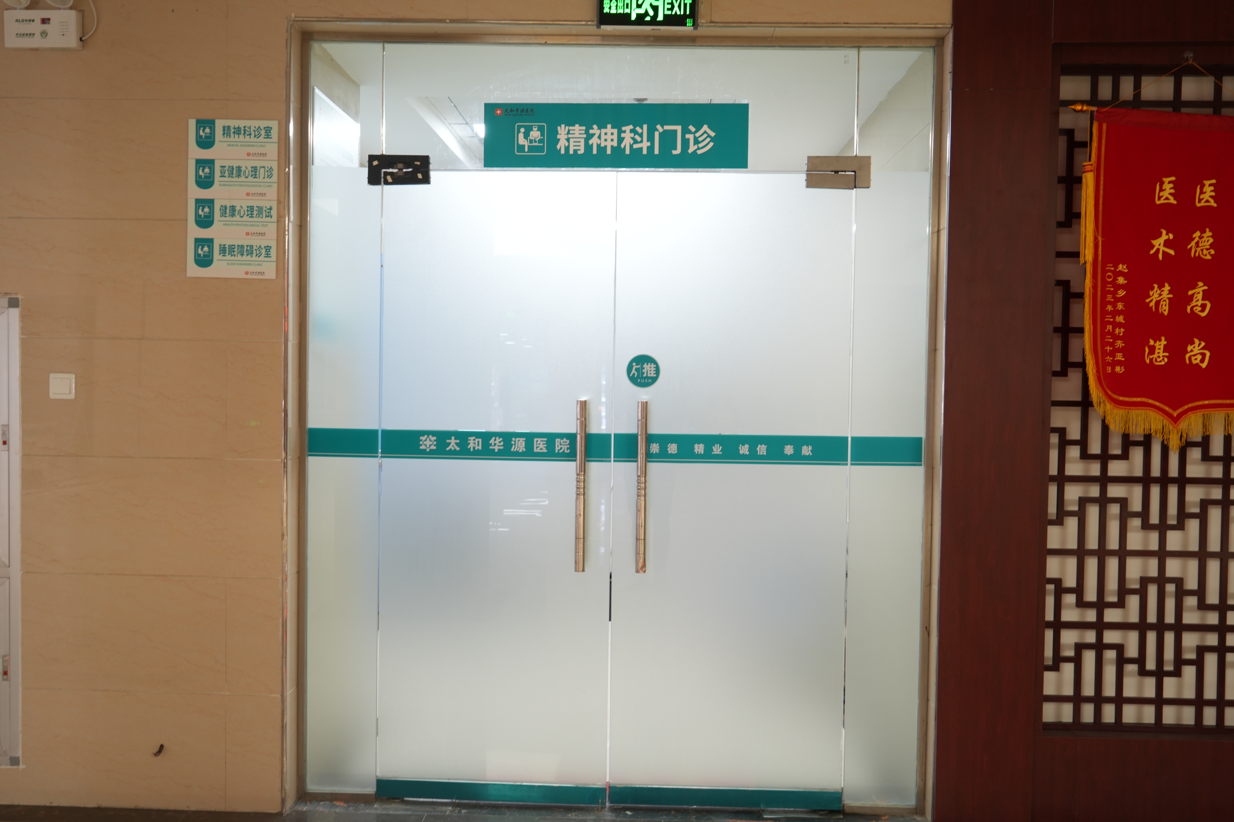 创新精神病医院,创新护理服务改善就医体验