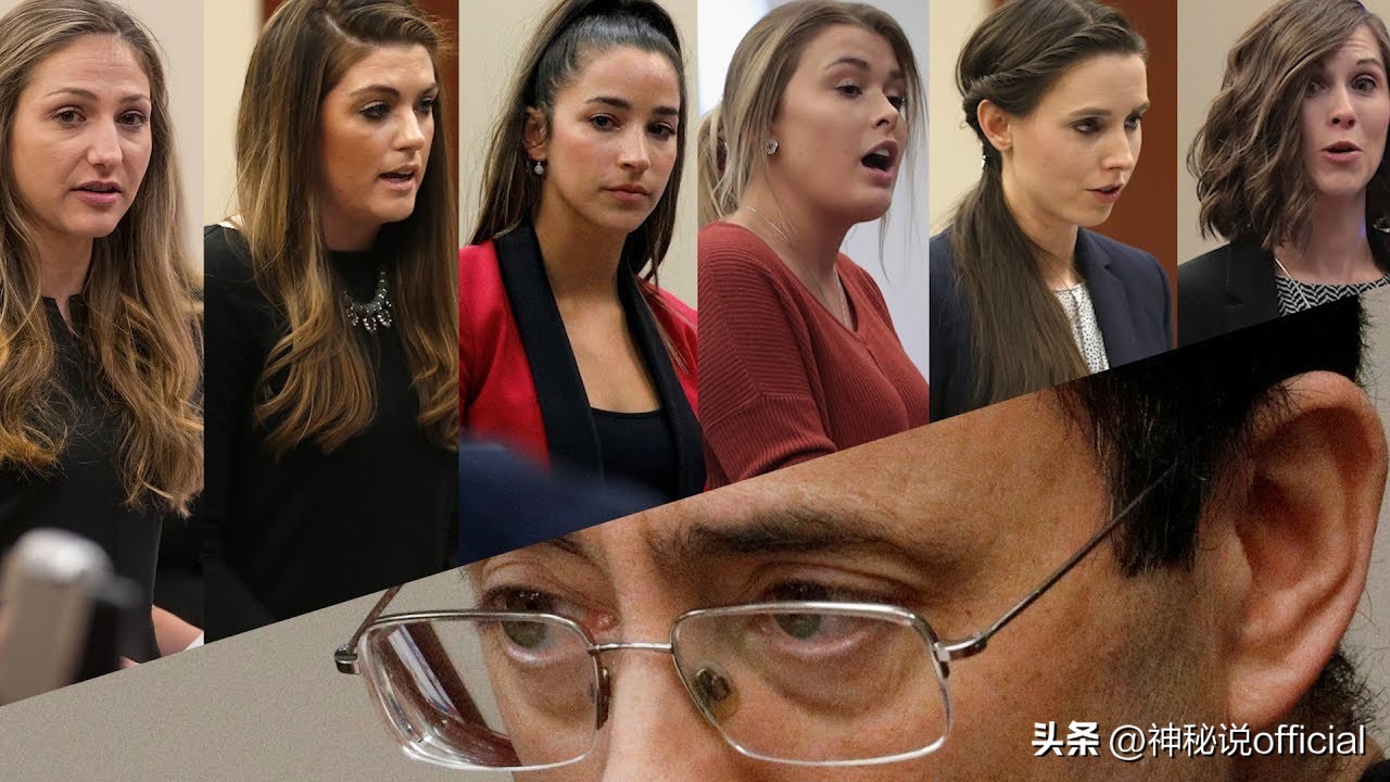 美国体操队队医性侵事件受害者,美国体操队前队医侵害案