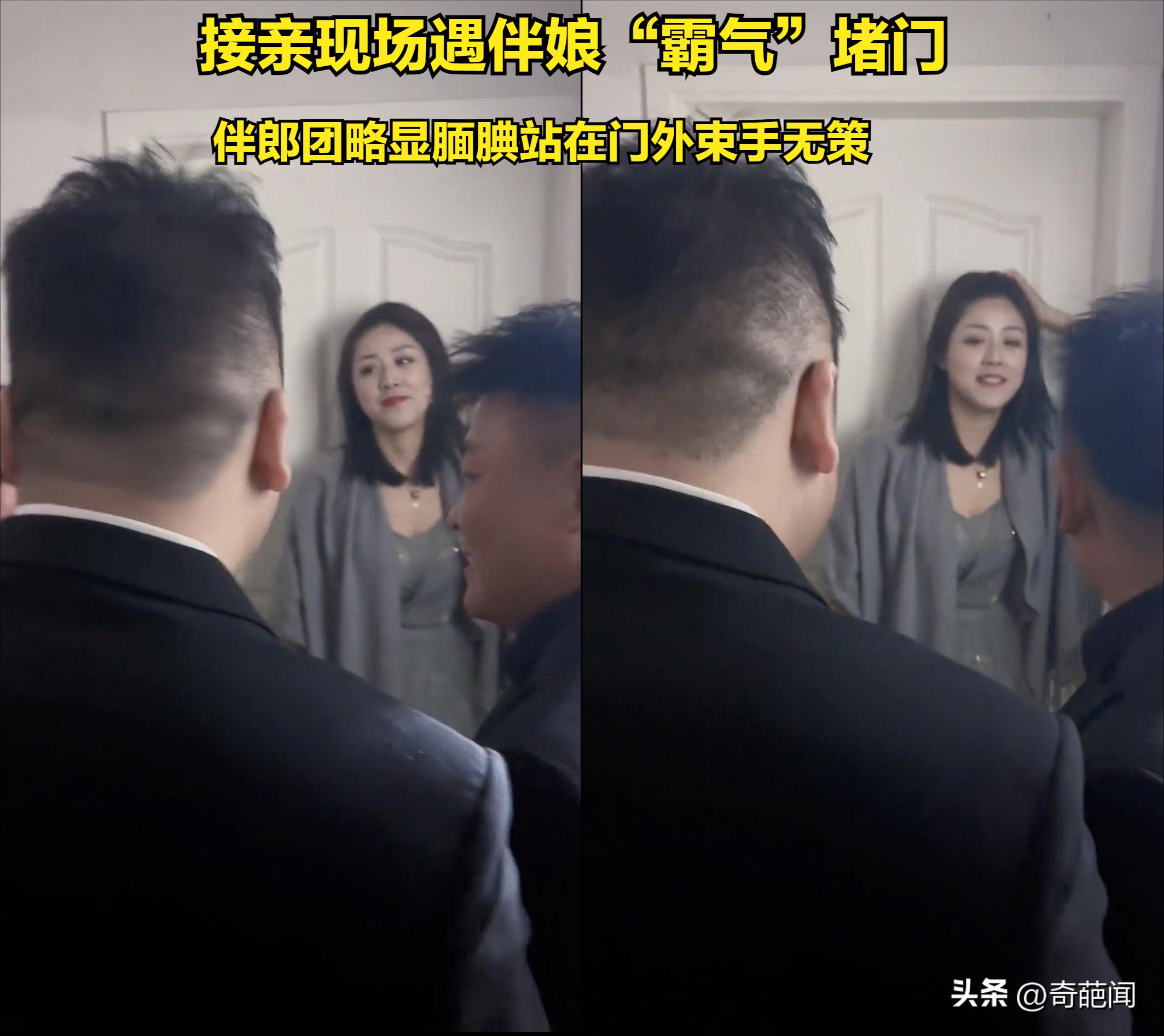 风情万种的伴娘堵门抖音,新郎接亲时伴娘全程撩头发