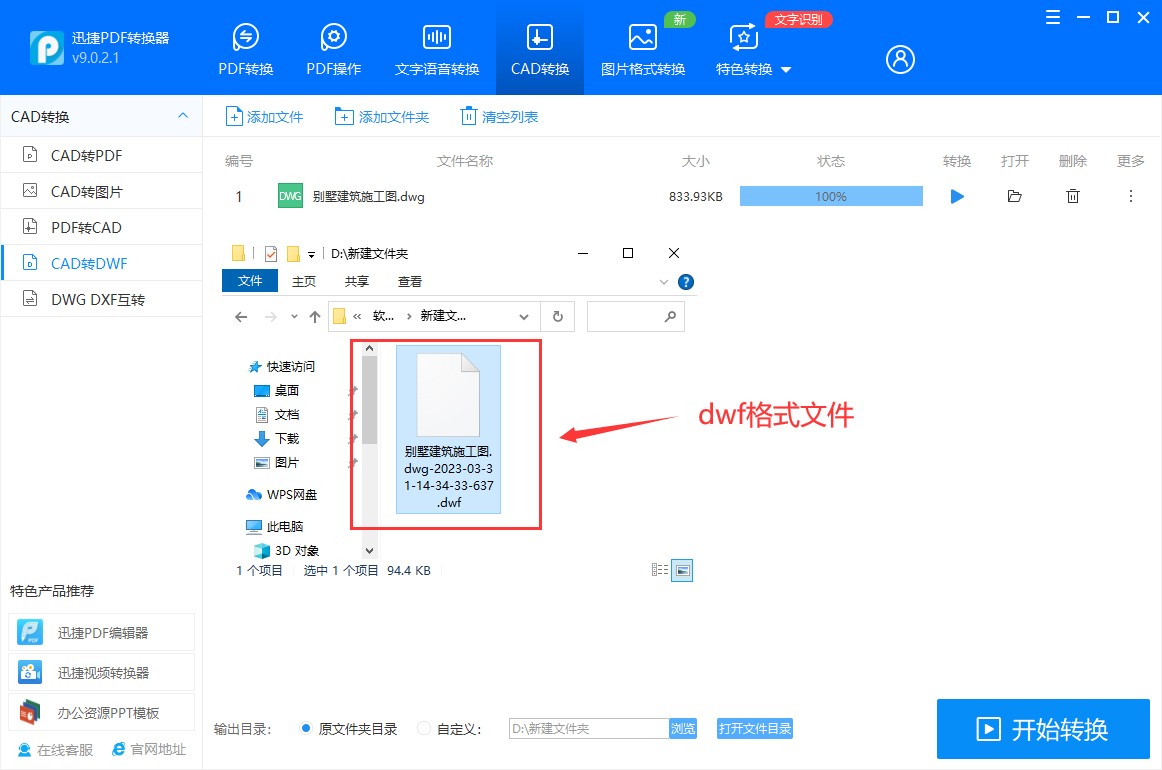 cad文件如何转为dwf格式？几步完成cad转dwf