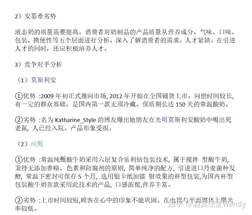 安慕希营销策略有什么优势,安慕希市场营销案例分析