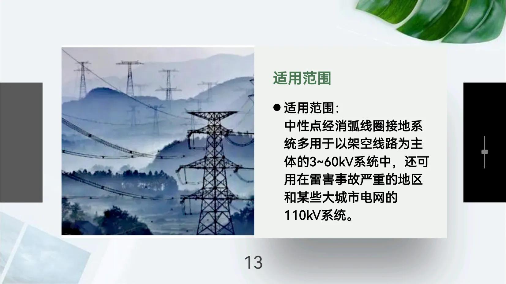 中性点经消弧线圈接地的图,中性点经消弧线圈发生单相接地