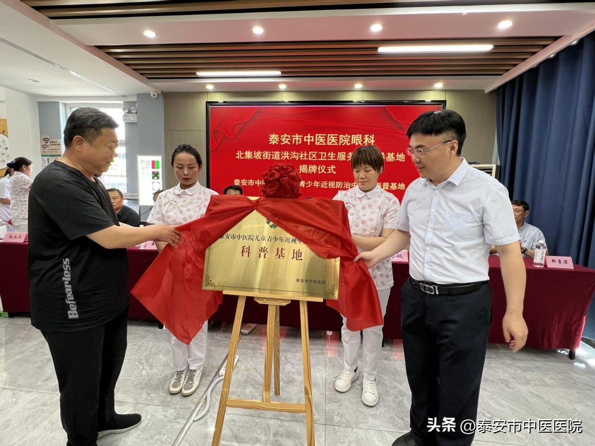 爱眼护眼绽放“睛”彩——*安泰**市中医医院眼科北集坡街道洪沟社区卫生服务站指导基地正式揭牌成立