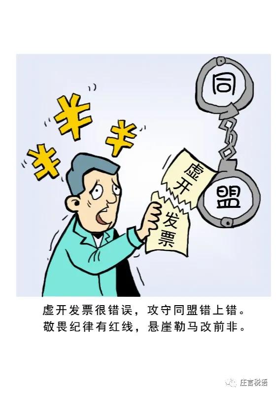 金三系统虚开发票如何查出来,金三系统虚开发票查询