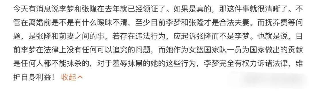 曝女篮李梦已和张隆领证,曝女篮李梦插足张隆婚姻