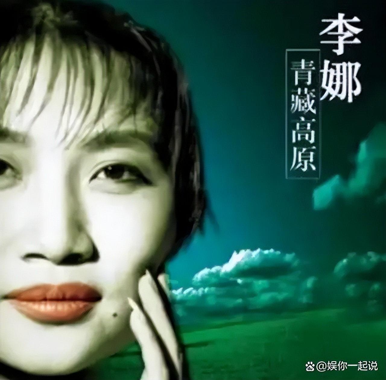 大家还记得唱青藏高原的李娜吗,青藏高原的原唱李娜现在状况如何