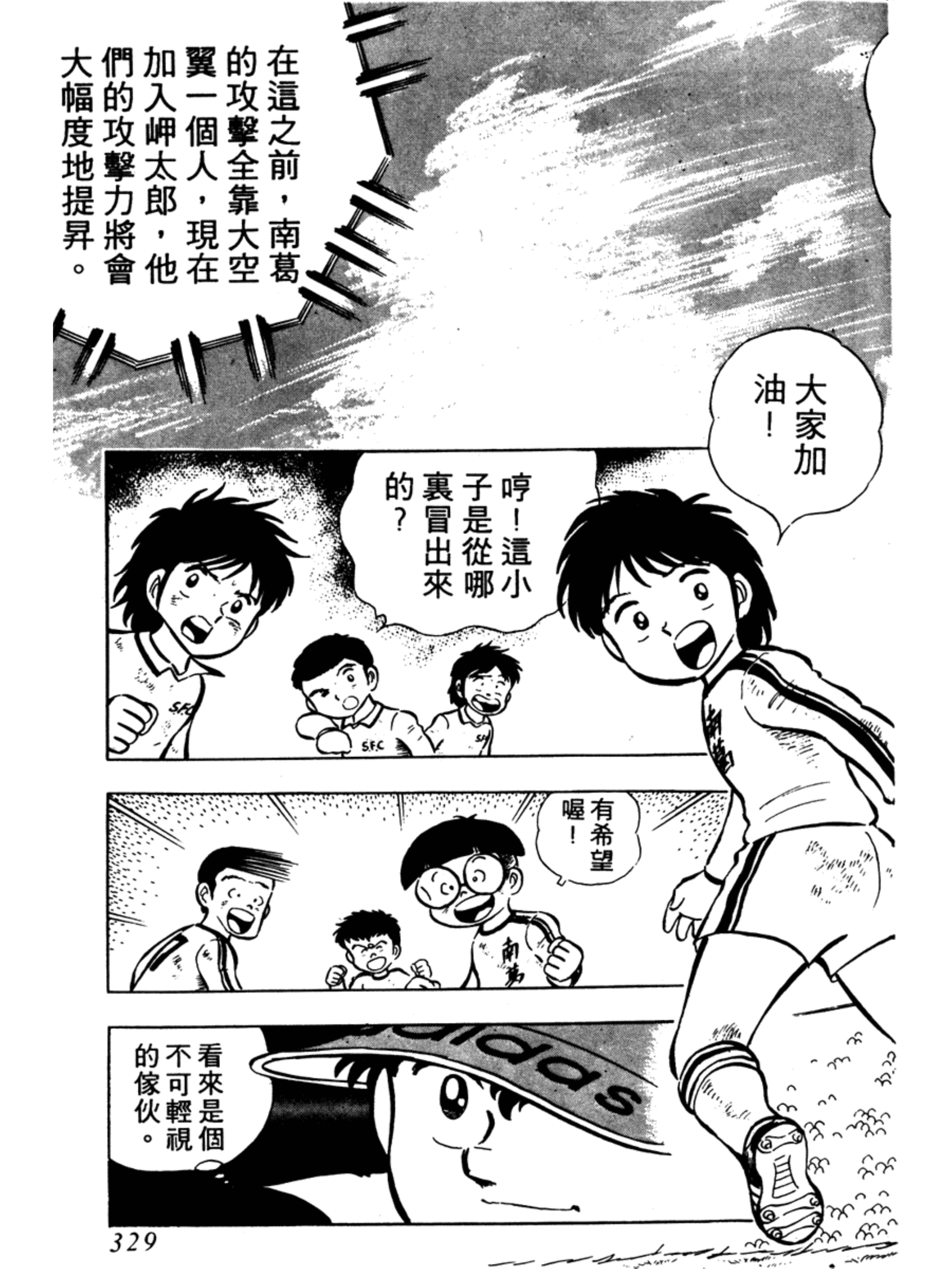 足球小将第二季岬太郎回归南葛,足球小将大空翼和岬太郎大结局