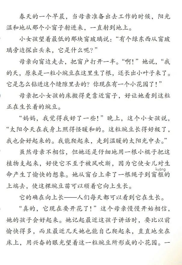 人教版小学语文（四年级上册）课本电子版暑假预习快收藏