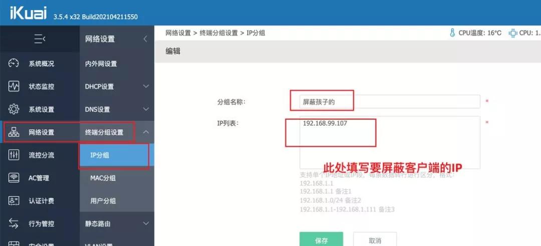 爱快软路由可以屏蔽app联网吗,爱快软路由屏蔽视频