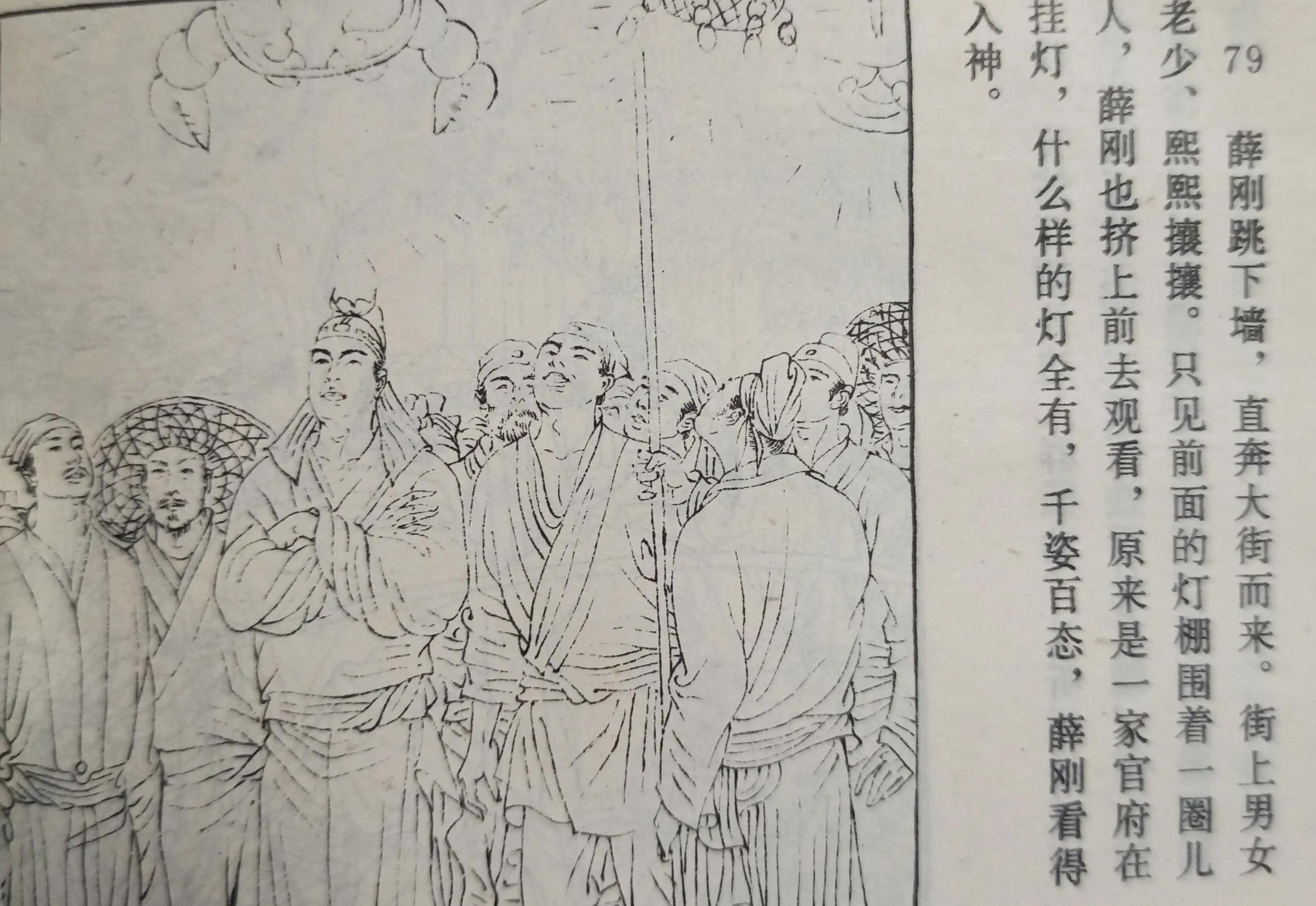 薛刚闹花灯连环画下集,连环画薛刚反唐全集