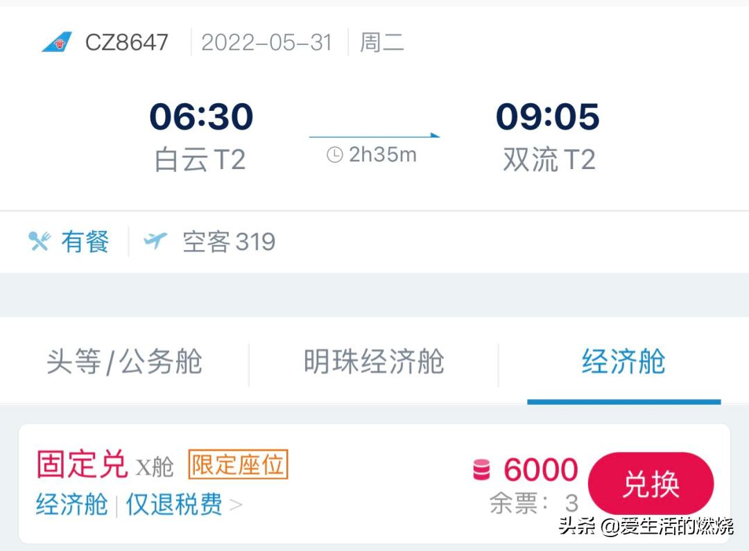 南航里程兑换怎样划算,南航20000里程兑换机票