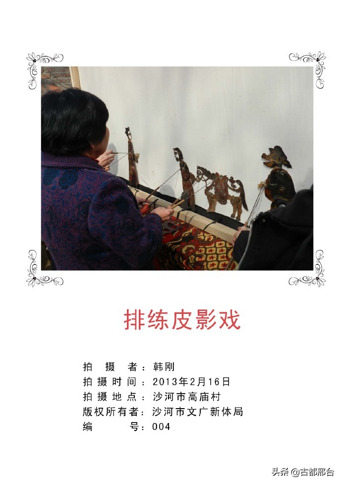 河北沙河非遗皮影戏介绍,邢台皮影