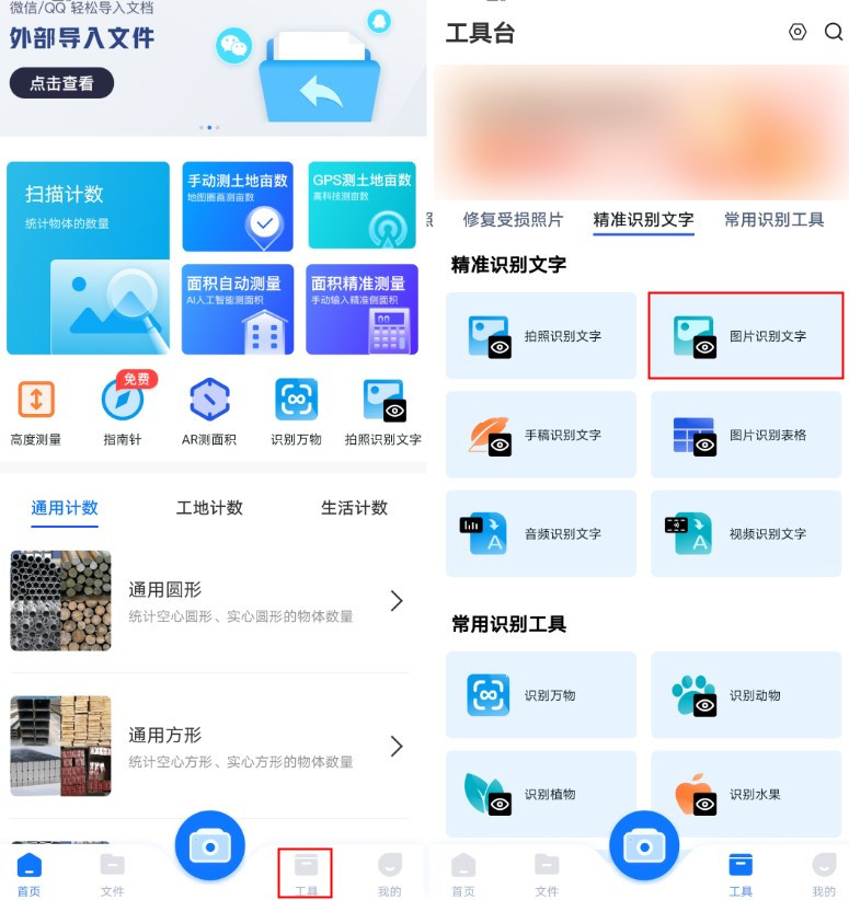可以把图片文字转成word的软件,图片转文字什么软件好用点的