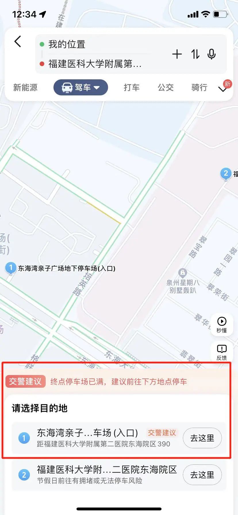 去泉州哪里停车方便,去泉州二院哪里停车比较方便