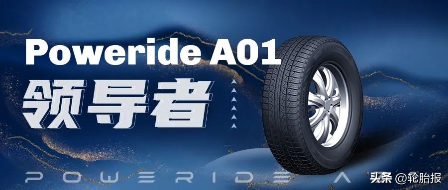 回力轮胎深空系列和r35系列,回力全系列轮胎