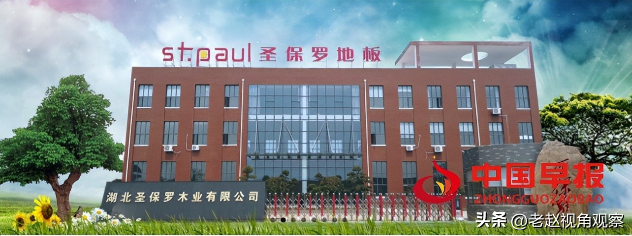 三十而立，圣保罗地板以实力助力加盟商财富梦想