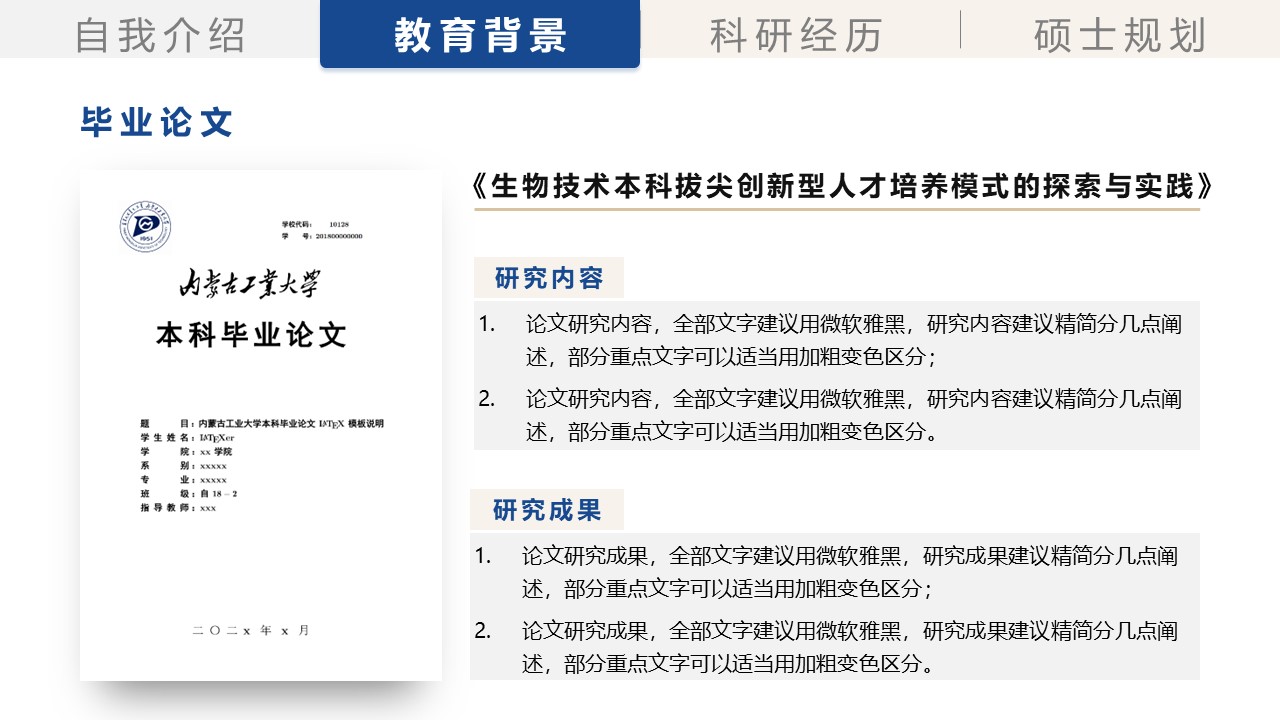 博士复试ppt模板免费下载,研究生复试ppt模板怎么免费下载