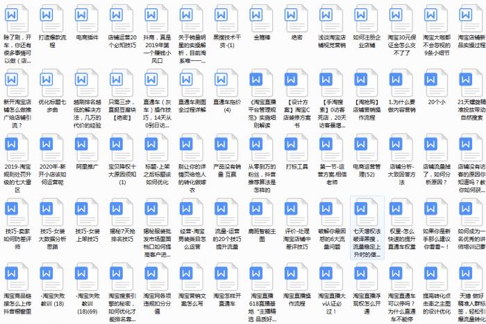 抖音直通车怎么扣费,直通车店铺首单扣费