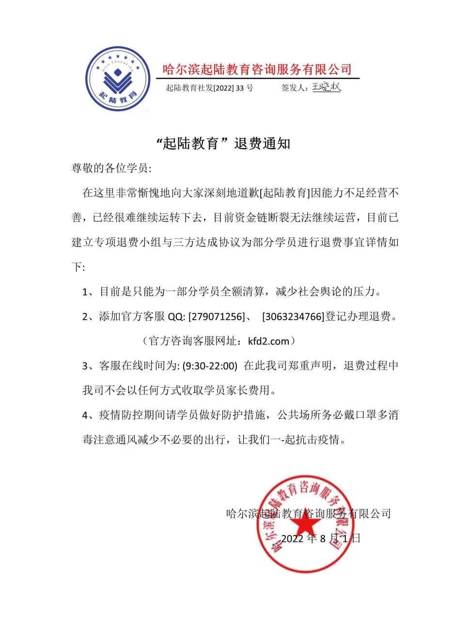 起陆教育招生,起陆教育最新消息