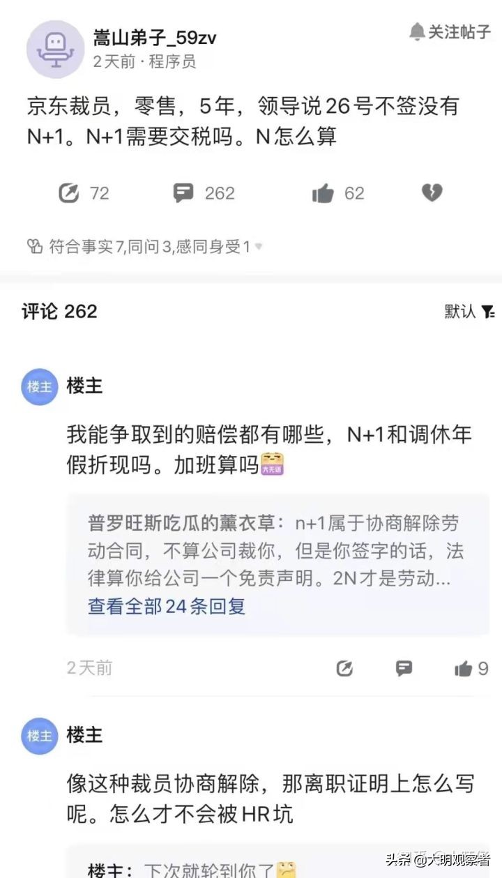 京东裁员主动要求离职有什么保障,京东是怎么裁员员工的