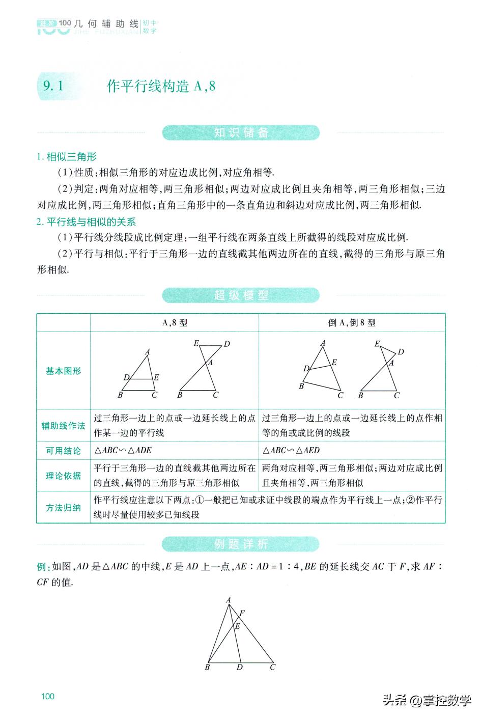 入门初中几何怎么做辅助线,初中几何辅助线添加技巧简单