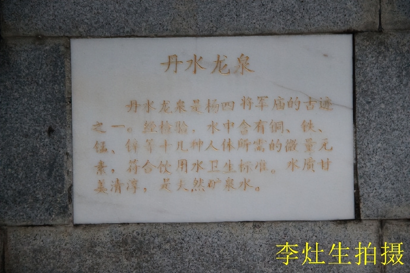 杨四将军庙简介,杨四将军庙在哪个位置