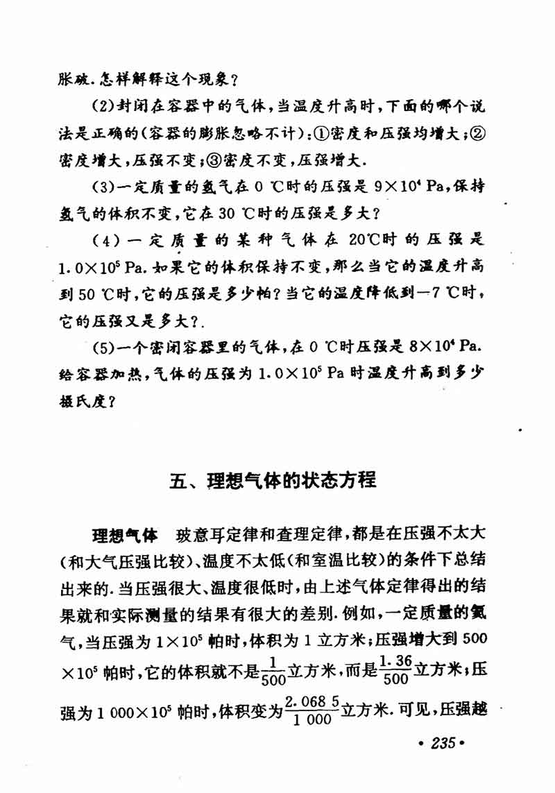 高中物理课本必修二第一章,高中物理课本人教版2007