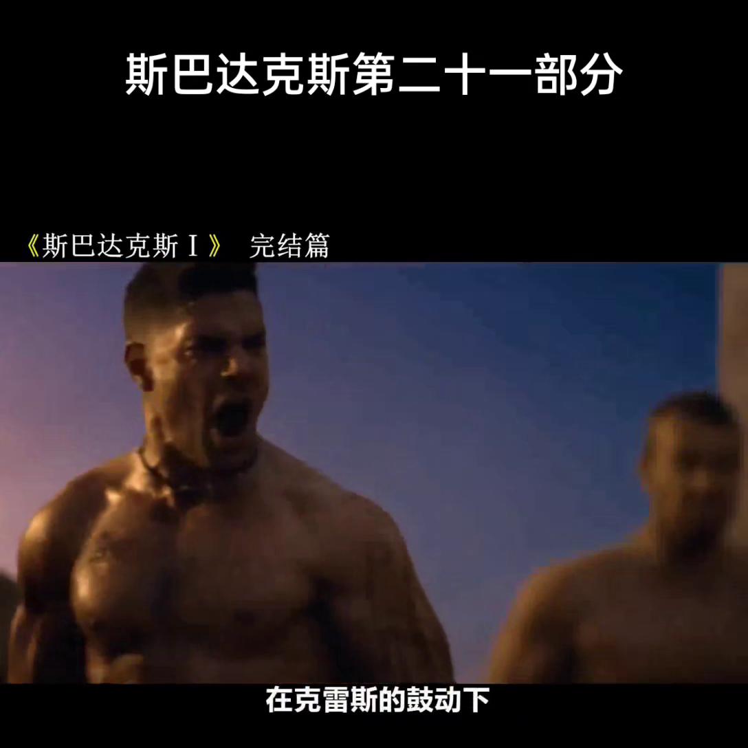 斯巴达克斯看剧顺序,斯巴达克斯1-8季电视剧