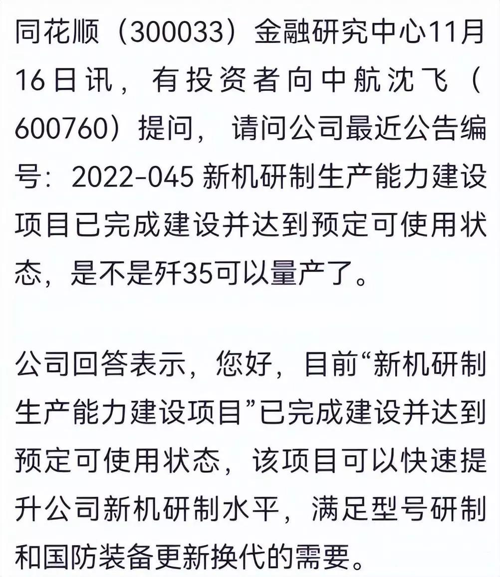 中航沈飞最新公告符合预期,中航沈飞提前完成生产任务