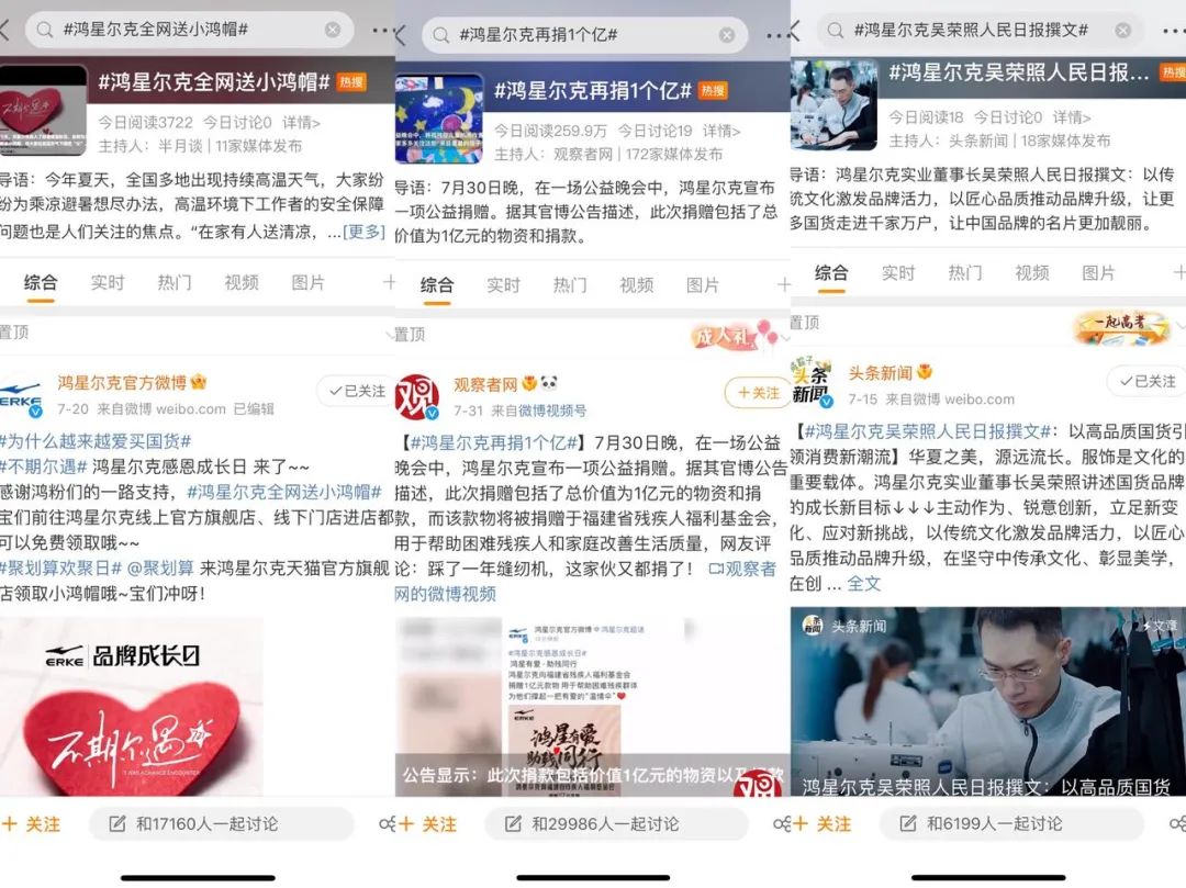 鸿星尔克走红捐赠了什么,鸿星尔克再捐一个亿良心企业