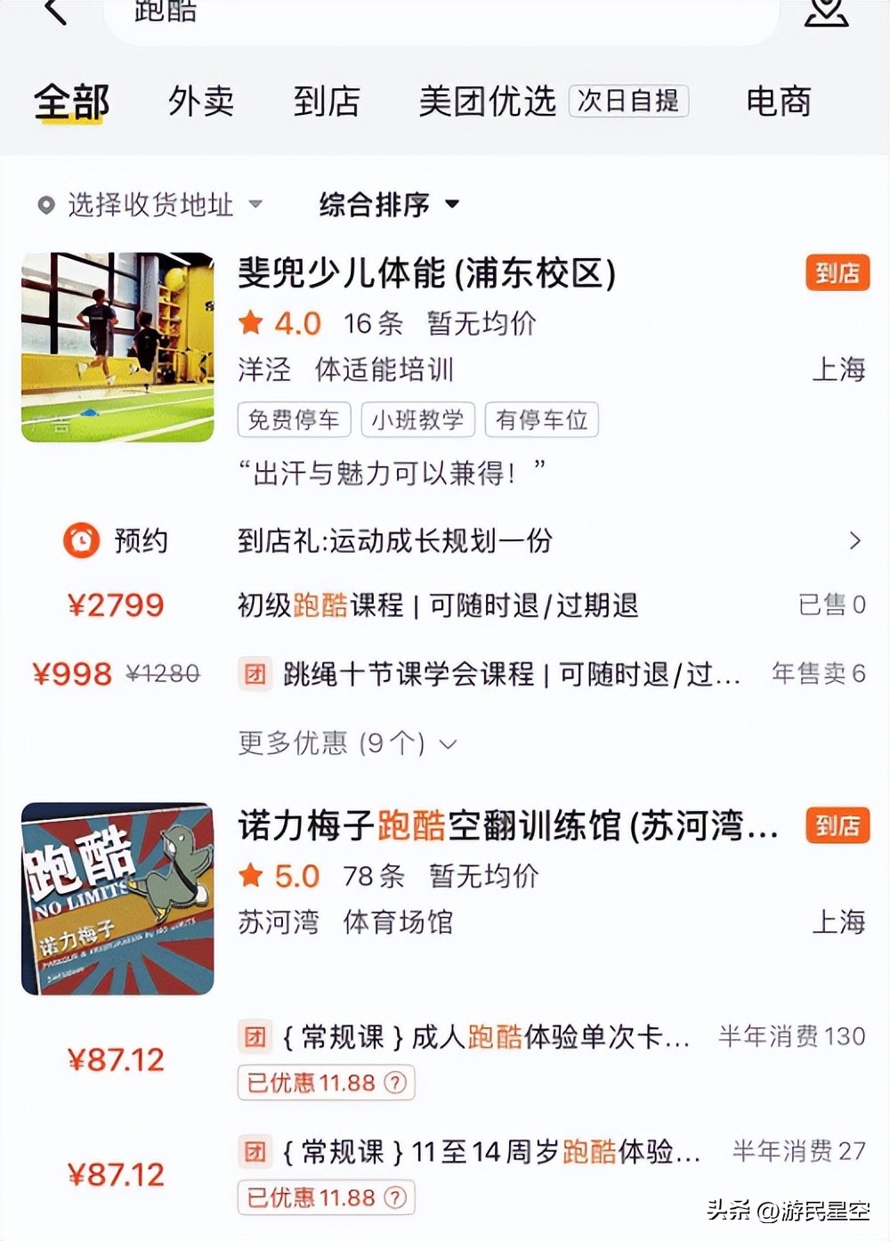 爬高上低、花式作死跑酷咋还成了网红运动”?