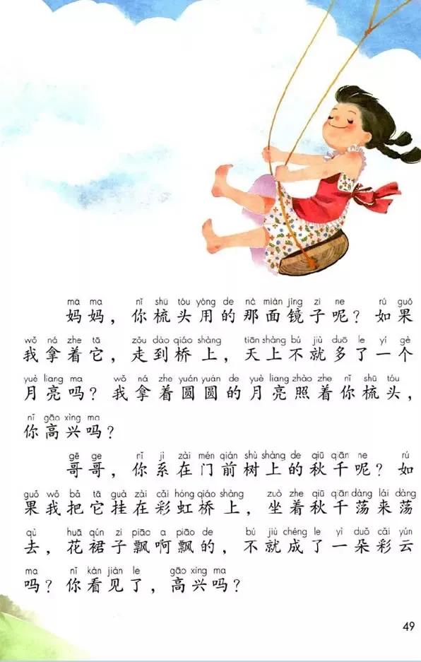 人教版小学语文一年级下册课本（电子版）寒假预习，快收藏