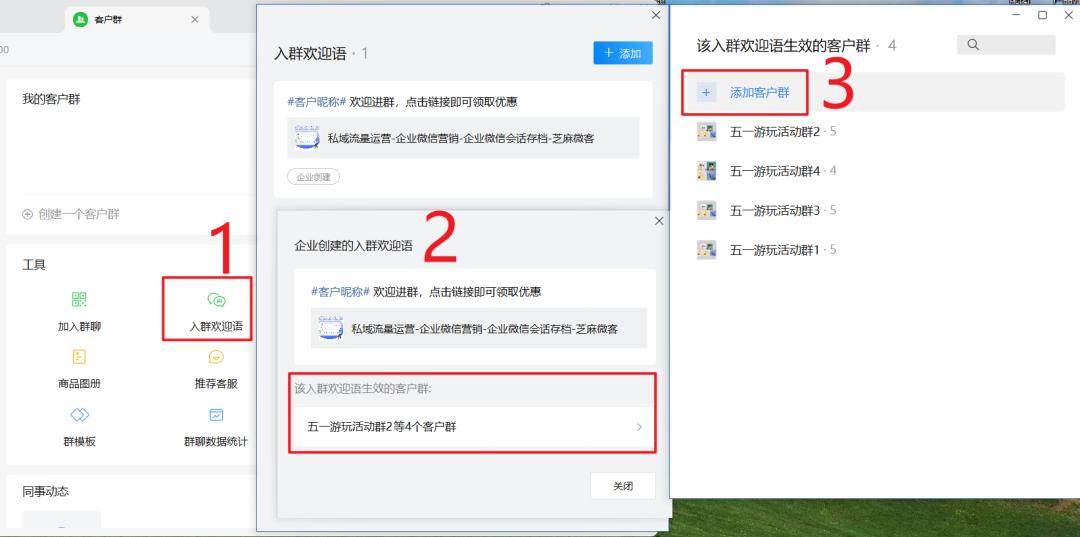 企业微信群主怎样自动回复欢迎语,企业微信如何设置自动回复欢迎语
