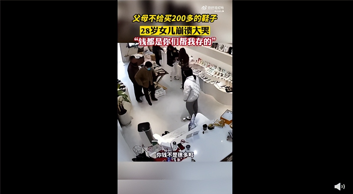 28岁女子跪求父母买200元鞋,28岁女儿买鞋被父母拒绝