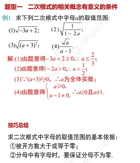 初三数学二次根式必考知识点总结,初中数学二次根式归纳总结