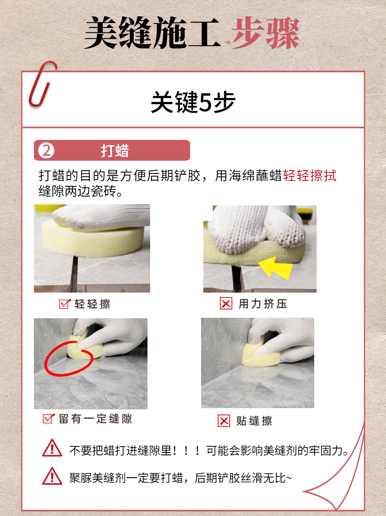 美缝师傅教你做美缝,自己做美缝详细教程施工技巧