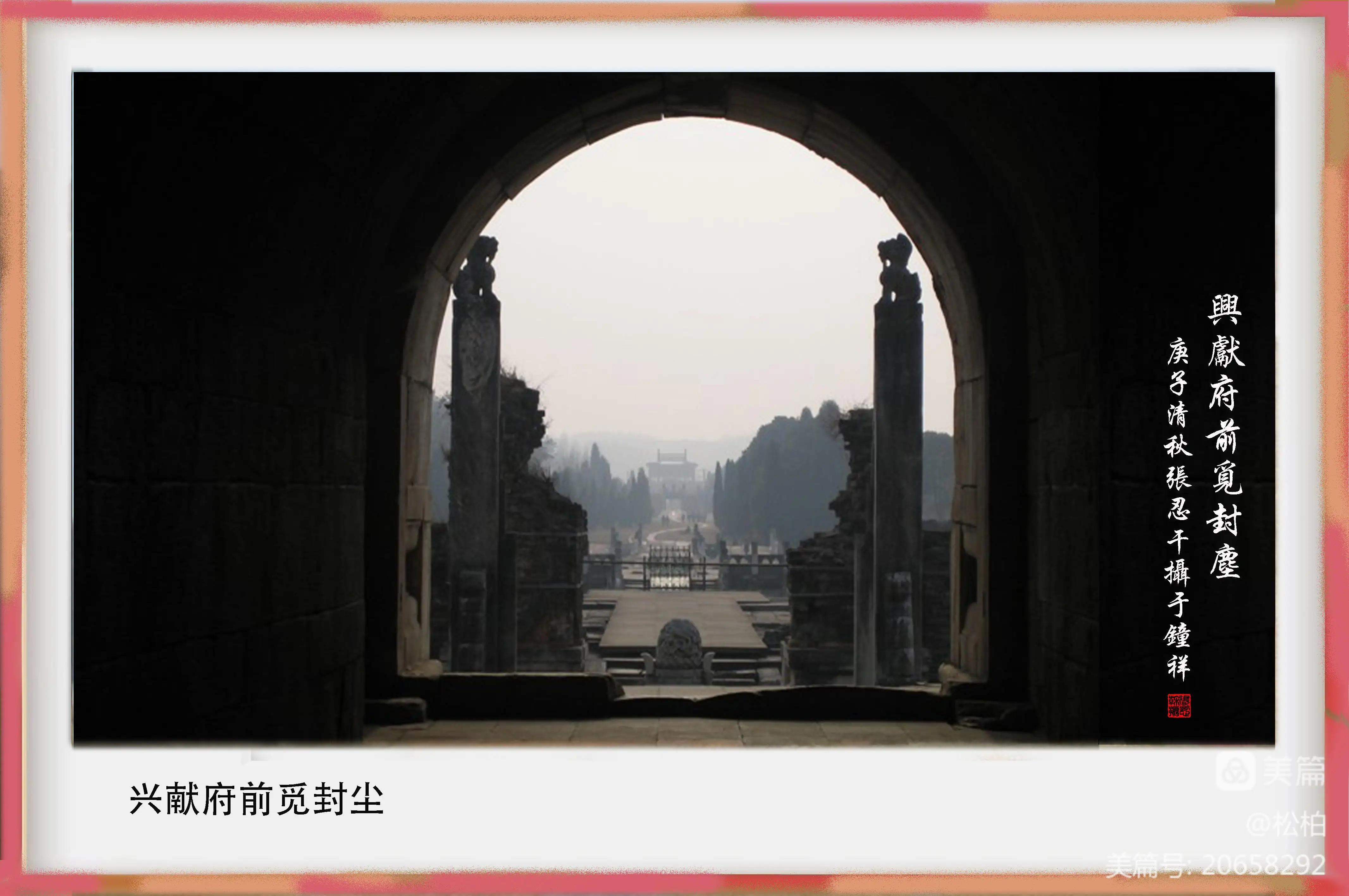 诗图战友情（十一）故都帝王乡