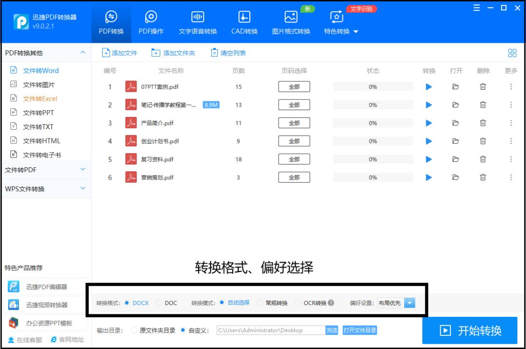 pdf怎么转word简单转换方法教学,pdf如何快速转换word