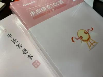 公考小白，想参加省考，推荐一下用书和视频资料？