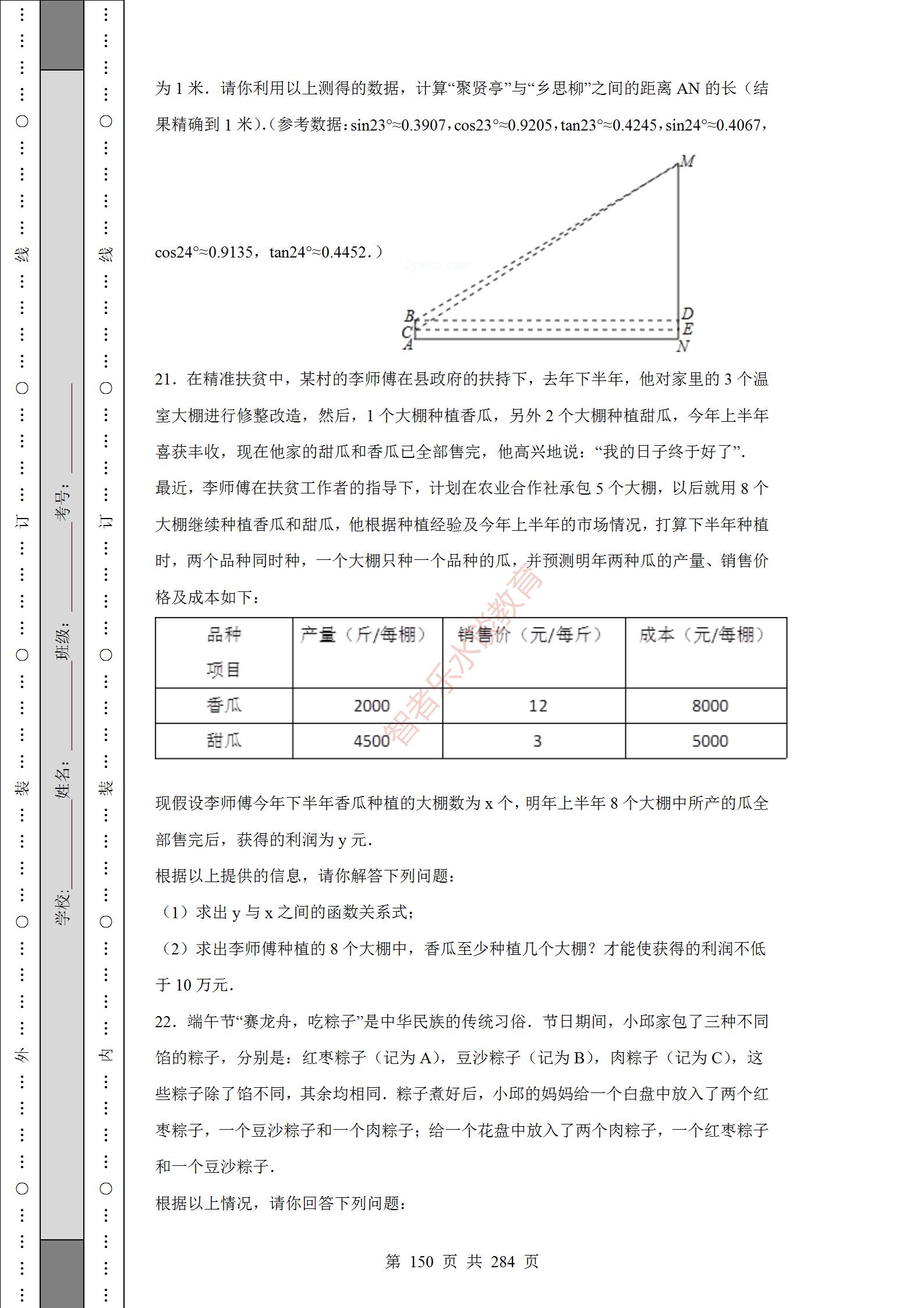 2018陕西中考数学试卷真题及答案,2012年陕西中考数学真题