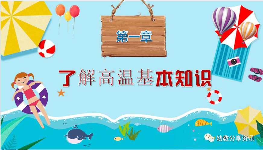 防中暑ppt幼儿园,幼儿园夏天防中暑的安全知识ppt