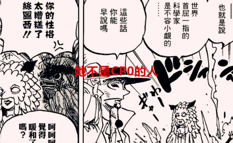 海贼王斯图西的能力,海贼王1074斯图西