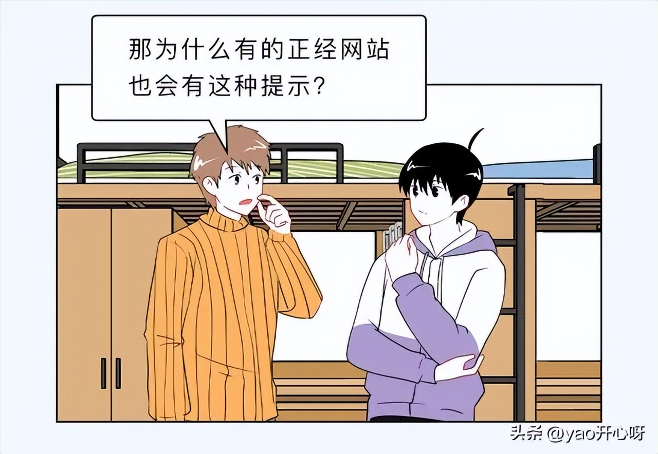 有风险提示的网站,浏览提示有风险的网页