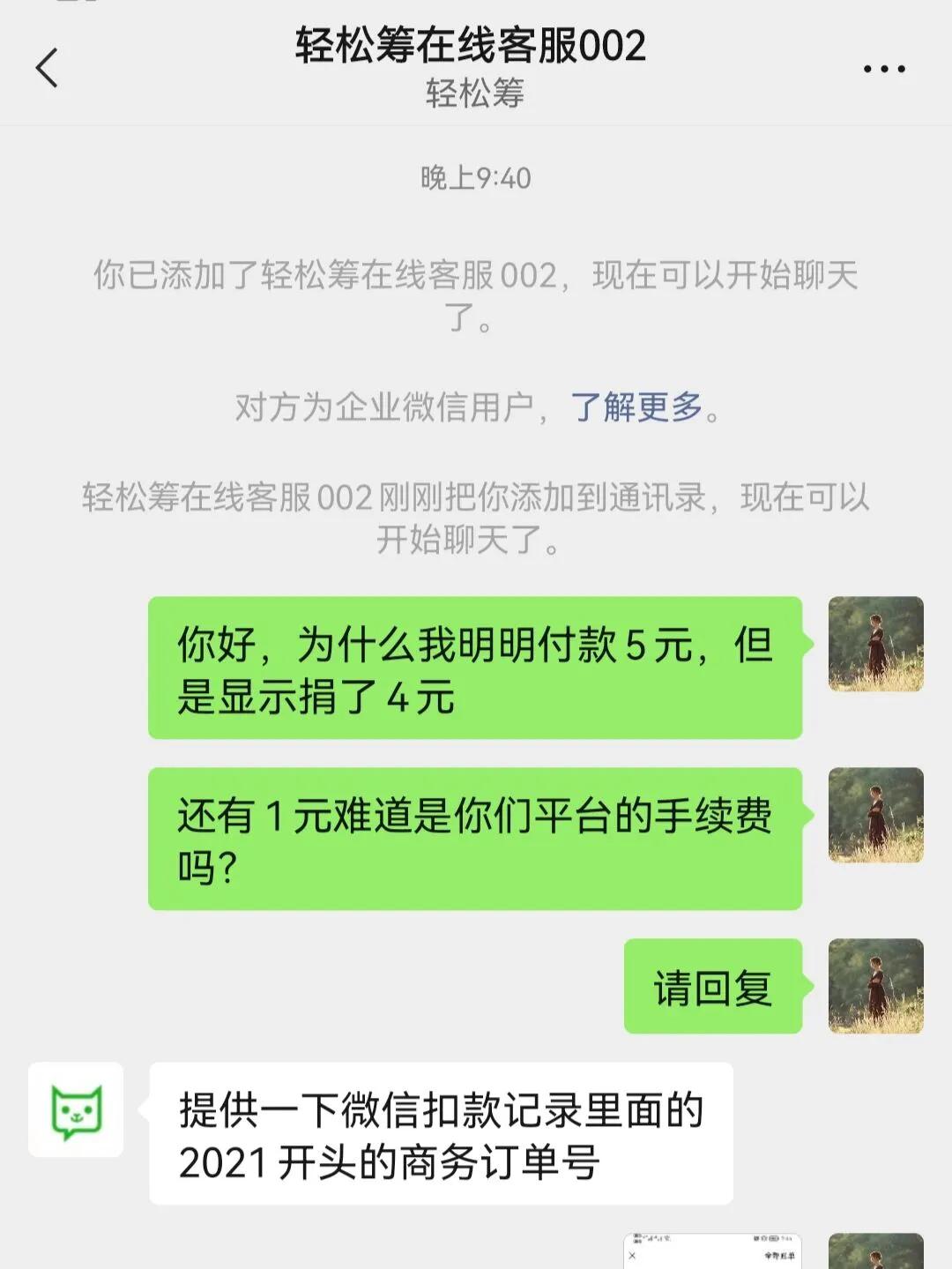 轻松筹捐的钱可以退回吗,轻松筹如果用到其他地方犯法吗