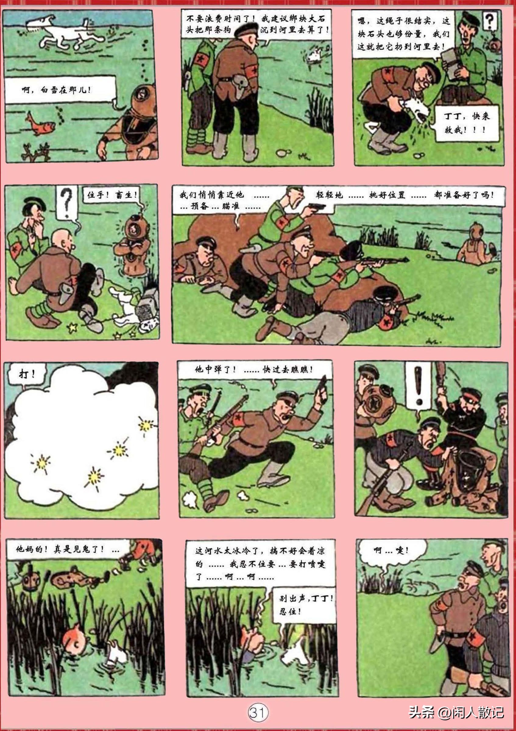 连环画_丁丁历险记（1-12册）01_丁丁在苏联