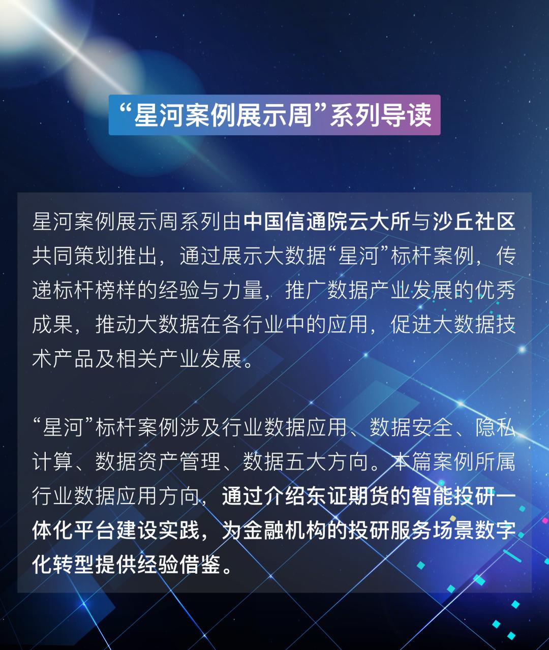 案例研究ㅣ东证期货：繁微智能投研一体化平台建设实践