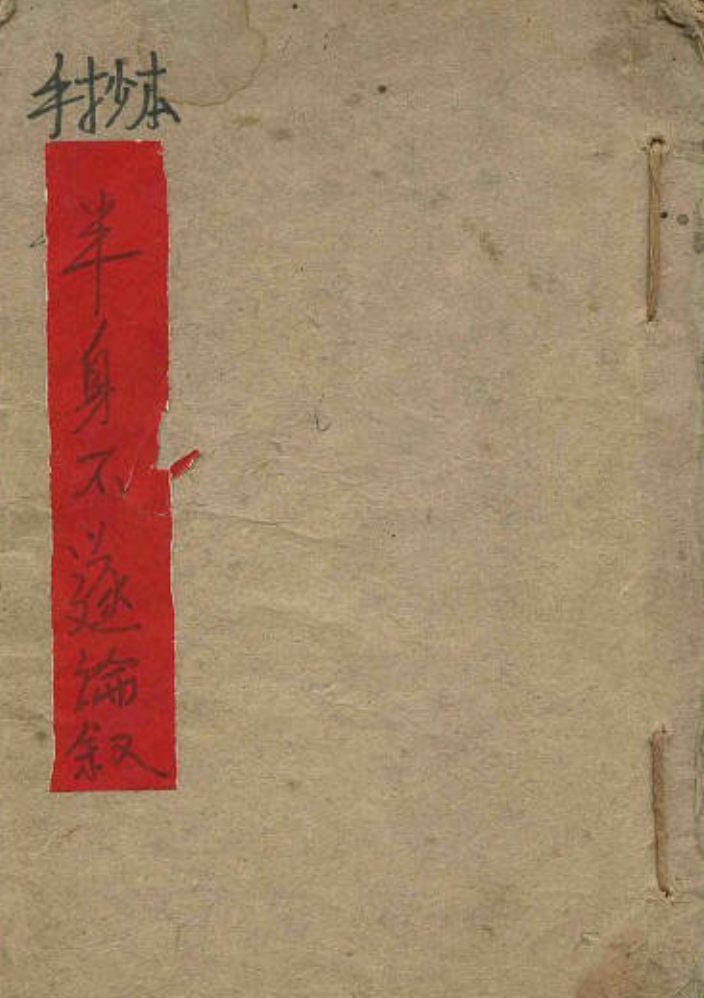 民间中医疑难杂症古方手抄本,祖传中医秘方手抄本值多少钱