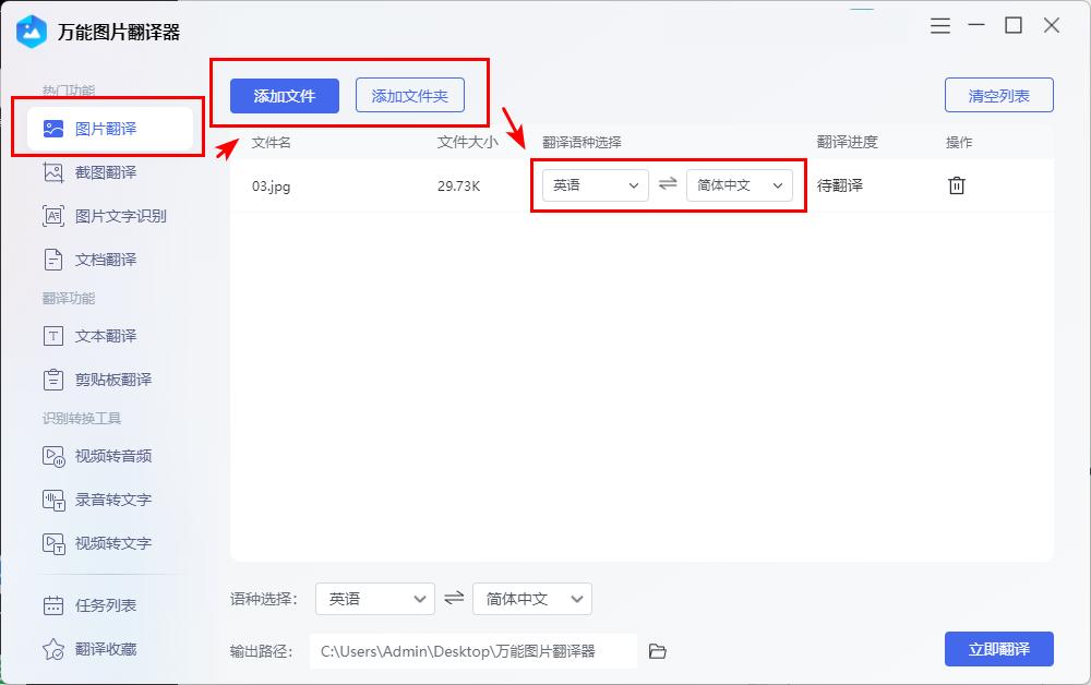 拍图片翻译文字的软件,怎么能将图片的文字一键翻译