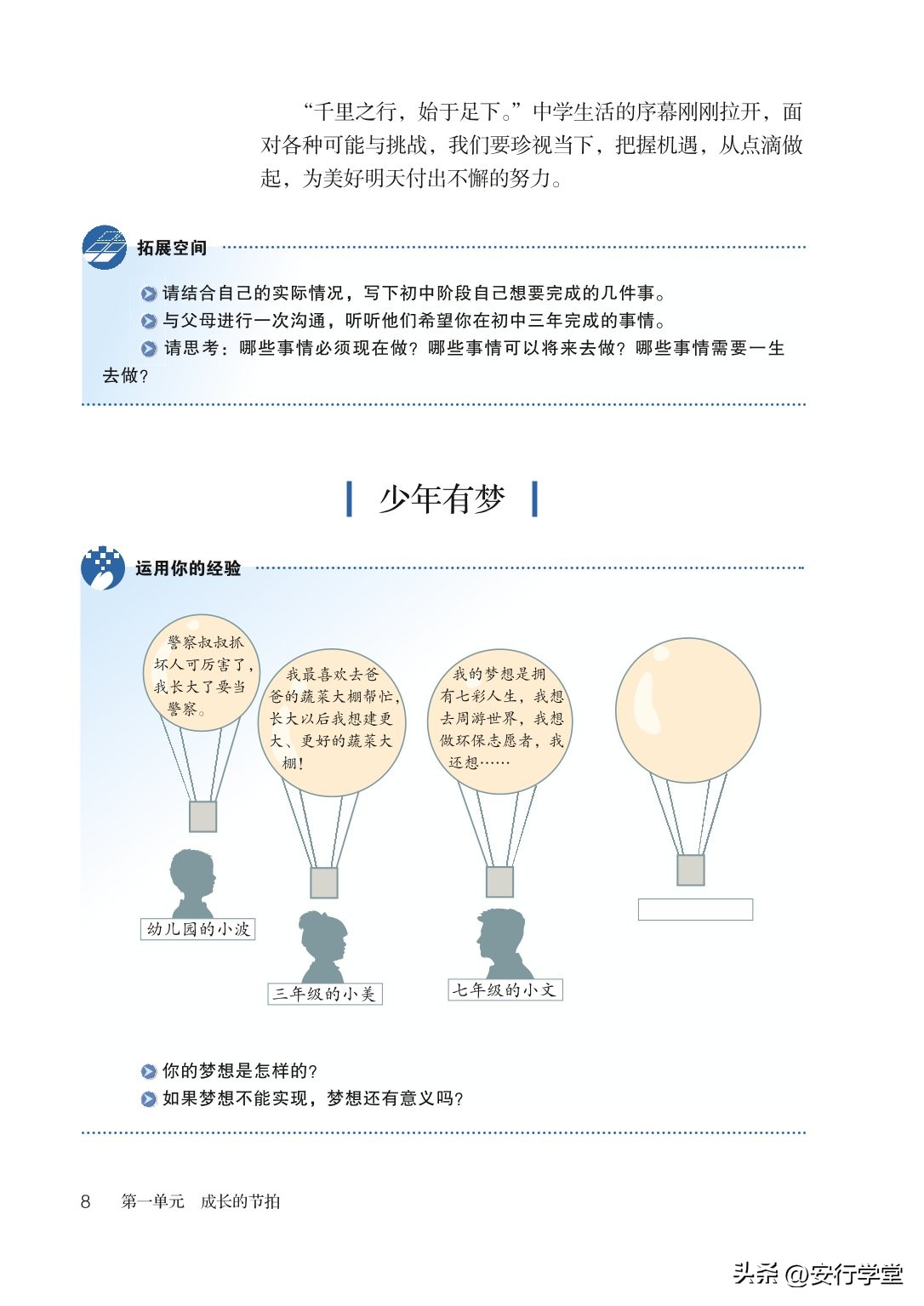 统编版道德与法治课本,七年级下册道德与法治电子课本